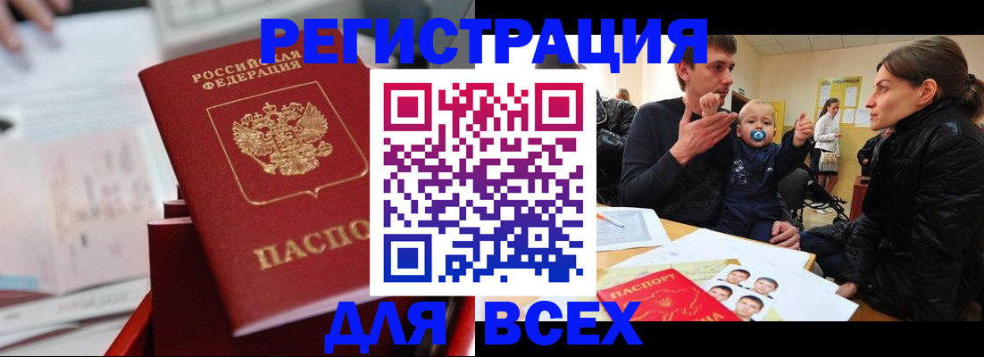 прописка 2025 в Змеиногорске