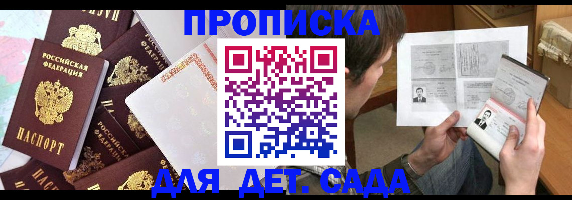 прописка 2025 в Змеиногорске