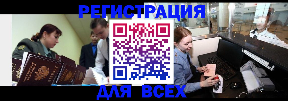 купить прописку в Змеиногорске