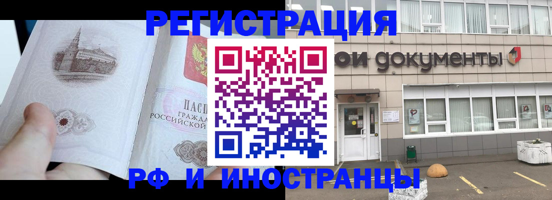 временная регистрация поиск в Змеиногорске