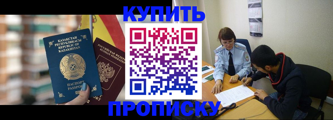 прописка регистрация в Змеиногорске