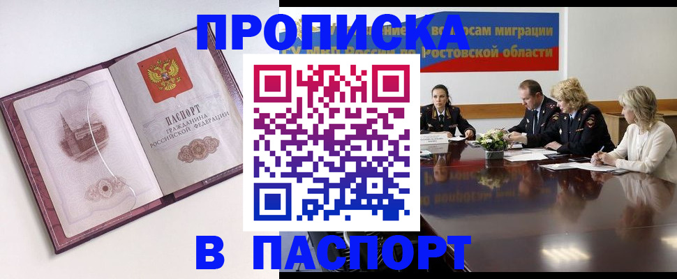 временная регистрация гарантия в Змеиногорске